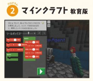 サマーキャンプ　マインクラフト